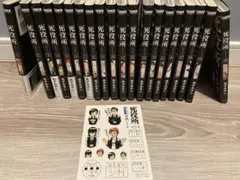 死役所 1-20 13巻特典シール付き