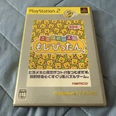 PS2 ことばのパズル もじぴったん ソフト