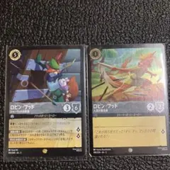 ロルカナ　ロビン・フッド　2枚