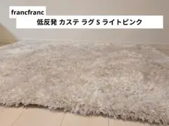 Francfranc 低反発 カステ ラグ S ライトピンク