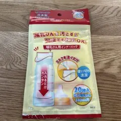 新品未開封 哺乳びん用インナーバッグ　Kaneson
