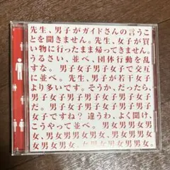 男女/太郎　CD