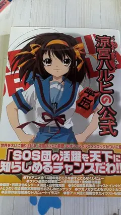 涼宮ハルヒの公式 角川書店