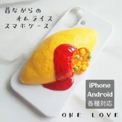 オムライス の スマホケース　フェイクフード　食品サンプル　iPhoneケース