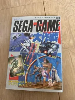 SEGA・GAME 大作戦 No.108