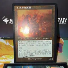 2025年最新】ドラコ Foilの人気アイテム - メルカリ