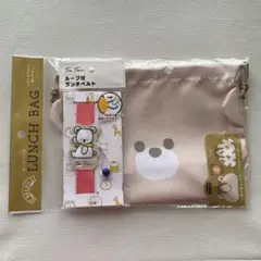 くま　ランチバッグ　くまフェイス　ランチベルト　２点セット