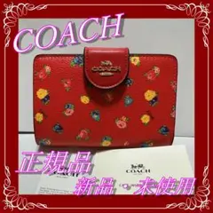 【鑑定済・新品】1点限り☆COACH☆花柄のコンパクトなお財布☆赤☆C9934