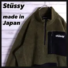 ステューシー ハーフジップ ボアフリース 刺繍ロゴ 人気 1582