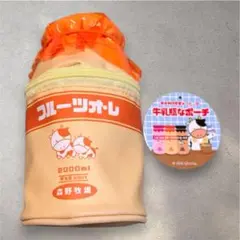 【タグ付き 新品未使用】牛乳瓶なポーチ　フルーツオレ