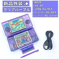 【極美品✨】Nintendo DS Lite クリアパープル 本体 F14