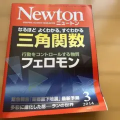 Newton(ニュートン)2014年3月号