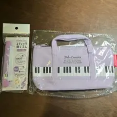 piano line トートバッグなペンケース　スティック消しゴム　パープル
