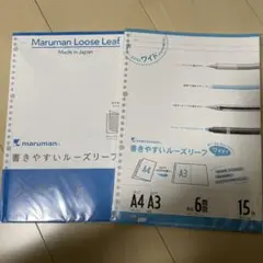 マルマン ルーズリーフ　ワイド　2冊セット