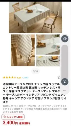 マルチカバーチェック柄