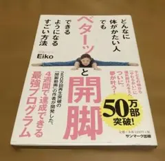 どんなに体がかたい人でもベターッと開脚できるようになるすごい方法