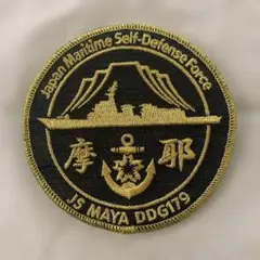 日本海上自衛隊 摩耶 ワッペン JS MAYA DDG179　10cm