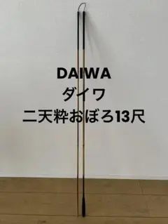 2025年最新】二天粋 ダイワ おぼろの人気アイテム - メルカリ