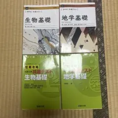 決める！共通テスト地学基礎、生物基礎 短期攻略共通テスト地学基礎、生物基礎