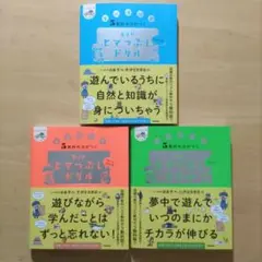 5教科の力がつく 天才!!ヒマつぶしドリル ちょっとやさしめ&ふつう&ちょいムズ