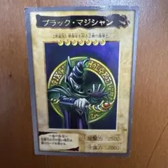 ブラック・マジシャン 1999年製 バンダイ