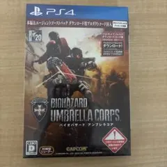 バイオハザード アンブレラコア ダウンロードコード版　ps4 新品　未開封　レア 未使用 中古品】バイオハザード アンブレラコア ダウンロード