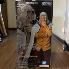 ワンピース シルバーズ・レイリー MASTERISE 一番くじ　ラストワン
