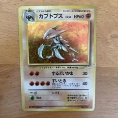 カブトプス ☆ 第3弾拡張パック 化石の秘密 - メルカリ