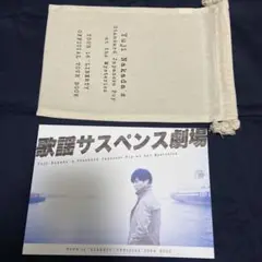 中田裕二 ツアーパンフレット