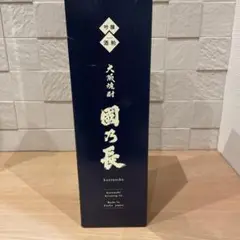 大阪焼酎 國乃長 数量限定生産品