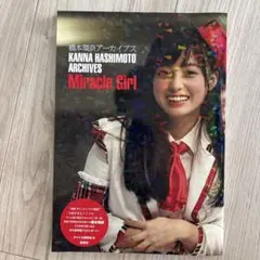 橋本環奈アーカイブス Miracle Girl