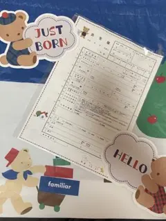 新品　非売品　ファミリア　出生届