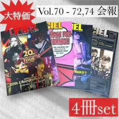 【大特価】ラルク 会報 4冊セット LE-CIEL Vol.70〜72,74