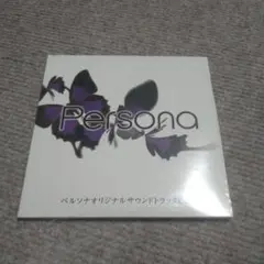 Persona オリジナルサウンドトラック