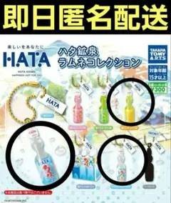 ハタ鉱泉 ラムネコレクション ガチャ ガチャガチャ ④