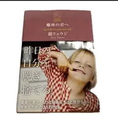 蠍座の君へ