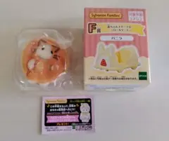 【未開封】シルバニアファミリーキラキラくじF&G賞ラテネコ・スイーツカー　バニラ