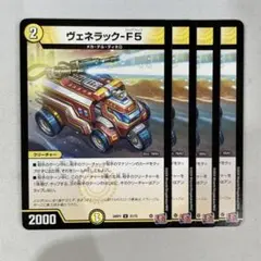 137135 ヴェネラックF5