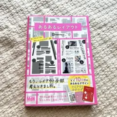 あるあるレイアウト すぐに使えて素敵に仕上がるデザインカタログ集