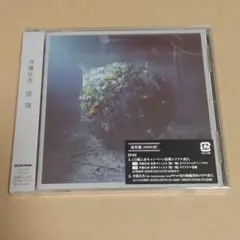斉藤壮馬 陰/陽 通常盤