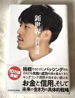新世界