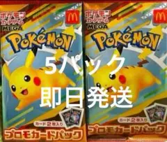 ポケモンカードMEGA プロモ　5枚　マクドナルド ハッピーセット