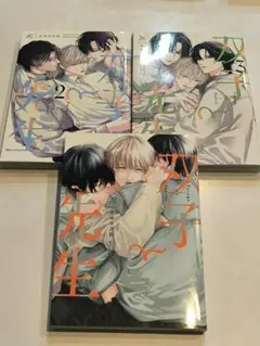 双子と先生　かきのたね　1～3巻セット