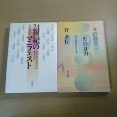 社会変革とジェンダー平等を考える2冊セット！ K182