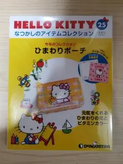 HELLO KITTY ひまわりポーチ 1997年製