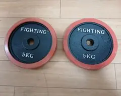 FIGHTING ROAD ダンベル プレート 5kg x 2枚 計10kg