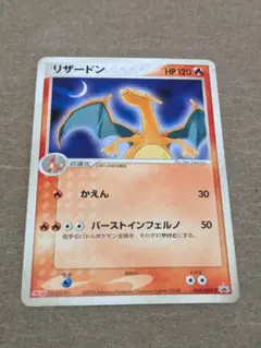 ポケモンカード 明治 リザードン プロモカード 054/ADV-P