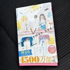 ハニーレモンソーダ 29