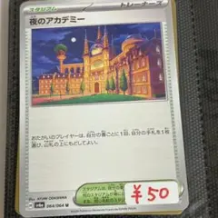 【まとめ買い対応可能】 夜のアカデミー sv6a【在庫2】