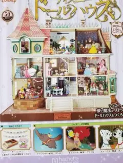 ディズニー　ドールハウス　プレミアムギフト　セット 2025年最新】ディズニードールハウス プレミアムの人気アイテム